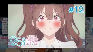 2.5次元の誘惑 | 2.5 Dimensional Seduction Episode 12 Vtuber 反応集 | Reaction Mashup