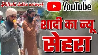 शादी का न्यू सेहरा By Abrar ali Nepali & M Eajaj Ahmad Nizami Gorakhpur
