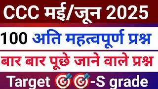 CCC Exam अति महत्त्वपूर्ण April-May Examination #nielitccc #viralvideo #cccexa