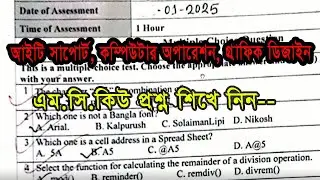 Computer and IT MCQ  01  কম্পিউটার এবং আইটি প্রশ্ন