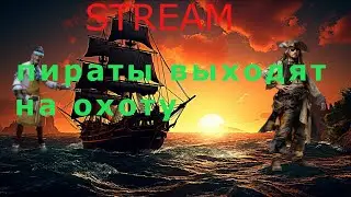 играем и веселимся в sea of Thieves