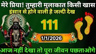 1 January 2026👉💯Maa Kali Message|Aaj Ka Divine Message| 🙏जय मां काली 🙏