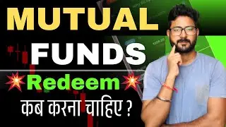 Mutual Funds kab Redeem Karna Chahiye || Mutual Funds Redeem karne ka Sahi Samay kya hai ?