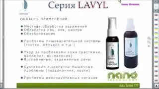 применение Аурикум от компании Лавилайтс Lavylites Auricum