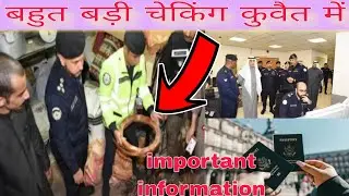 Kuwait residency violation breaking news | Kuwait illegal expert girftari checking news