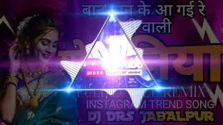 Dahi Wali Golaniya Dj RAHI | Remix 2026 | Instagram Trending Song | Dj D R S Durgesh Dj ASK Abhishek