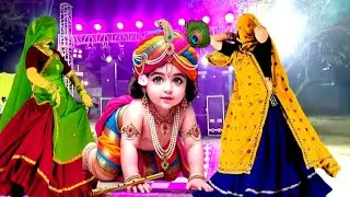 राधे_कृष्णा न्यू bhajan 2026``पकडे चूनरी कों पल्लों क़ानूड़ो बदमाश.❤️viral bhakti bhajan/singerkgmeena
