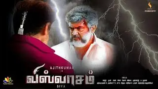 Viswasam First look Release update | 'Thala' Ajith - Nayanthara | Siva | Viswasam Lates Update