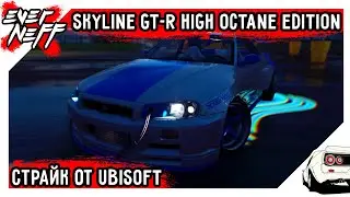 NISSAN SKYLINE GT-R R34 HIGH OCTANE EDITION 2002 БЕГЛЫЙ ОБЗОР + СТРАЙК ОТ UBISOFT!