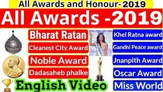 2019 के पुरस्कार तथा सम्मान | 2019 ke puraskar aur samman | Awards and honours |Current Affairs 2019