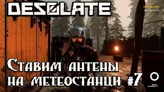 Desolate &ndash; прохождение. Как установить антенны на метеостанции Ремонтируем верстаки на своей базе #7