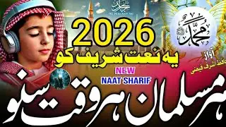 new mind relaxing naat trending naat 2026 most trending ❤😇 naat most upcoming ramzan  2026