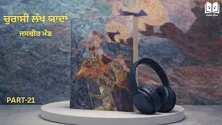 Chaurasi Lakh Yaadan Part-21 | A Painful Story of 1984 Punjab | Jasbir Mand | Voices, Silence
