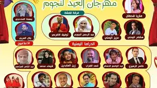 مقتطف من مهرجان ون مول في إب خلال عيد الفطر المبارك بحضور نجوم الفن