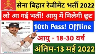 Indian army 3 years Recruitment 2022 | Indian Army Vacancy 10th Pass 2022 |Indian Army Bharti | 10th