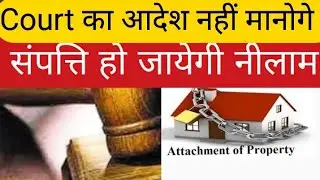 Attachment Of Property Under CPC I Attachment Of Property Under CrPC I Kurki Japti Se Kaise Bache
