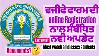 GNDU LATEST UPDATE | GNDU NEW UPDATE 2025 | ALL SEMESTERS STUDENTS MUST WATCH #gndulatestupdate#gndu