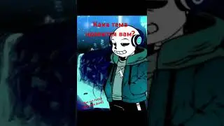 Какая же? #questions  #sans  #undertale