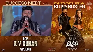DOP K V Guhan Speech @ Viswam Success Meet | Gopichand | Sreenu Vaitla | Shreyas Media