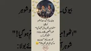 funny line 😂🤣😂 | Urdu shayari | WhatsApp status | #1millionaudition​​