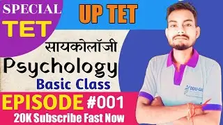 सायकोलॉजी समझे बहुत आसान भाषा में-By Paras Nath|One Plus Classes psychology Subject|UP TET,CTETPaper