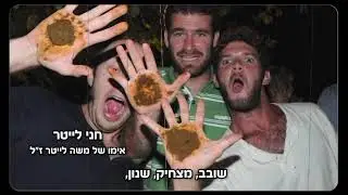 לזכרו של משה לייטר הי
