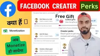 Facebook में Perks Gift 🎁 कैसे मिलेगा/ अब सब का Facebook Monetize हो जायेगा Free में