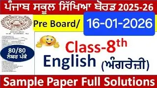 Class 8th English ਅੰਗਰੇਜ਼ੀ Smple Paper pre board paper PSEB 8th class english Final paper solution 