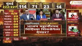 Mumbai Mayor | भाजप महापौरपद शिंदेंच्या शिवसेनेला देणार? | Zee24Taas
