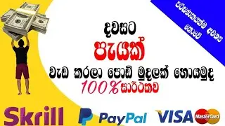 Make money from home doing easy jobs! | Edu Lk