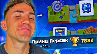 БЕЗ ДОНАТА ИДУ К 8000 КУБКАМ НА ТВИНКЕ В КЛЕШ РОЯЛЬ