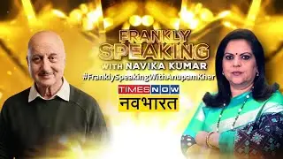 Frankly Speaking With Anupam Kher | Navika Kumar | Boycott Trend | Bollywood Movies | Hindi News