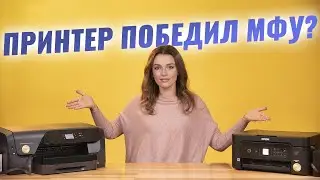 Epson XP-3100 и HP OfficeJet Pro 8210 | Сравнение с Дариной