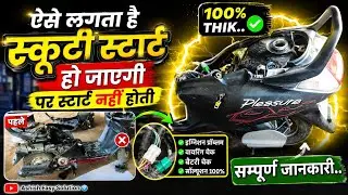 Hero Pleasure रेस नहीं हो रही है शुरू करने में दिक्कत ठीक करे 💯। starting problem missing problem✅