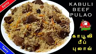 Tasty Kabuli Beef Pulao in Tamil | Afghani Beef Pulao Recipe |சுவையான காபூலி பீப் புலாவ் |Beef Pulao