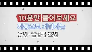[5] 매일 듣기만해도 외워지는 생활 태국어 종합본 | 태국어 회화