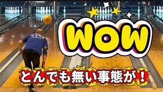 921.せせらぎ週例会投げ納め、彼の方がやらかしました！ ##ボウリング #本山ボウル #bowling #45ft 