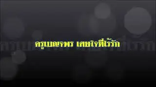 เรื่องสั้นฟังเพลิน Story 159 