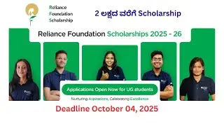 Reliance Foundation Scholorship 2025-26  I  How to Apply  I  Application & Selection Process