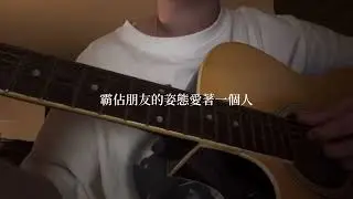盧廣仲《愚人節快樂》cover by 周星杰