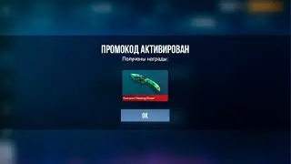 РАБОЧИЕ ПРОМОКОДЫ СТАНДОФФ 2! Промокоды стандофф 2 / standoff 2
