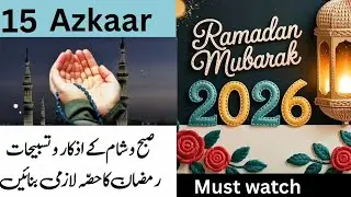 15 Azkaar. Must watch. AlQuran (Noor)Online With me # Subscribe 