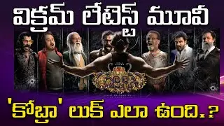 Vikram's Second Look From Cobra Goes Viral #Vikram #Cobra #Viral | kvtv |