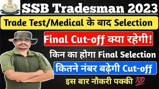 SSB Tradesman 2023 Final Cut-off कितनी रहेगी ll SSB Tradesman/Driver 2023 Final Cut-off