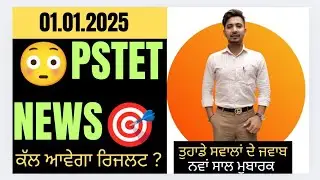 🎯PSTET 🎯 ਤੁਹਾਡੇ ਸਭ ਦੇ ਜਵਾਬ ❤️ #pstet #pstetresult #pstetnewupdate #pstetresultnews #pstetupdate