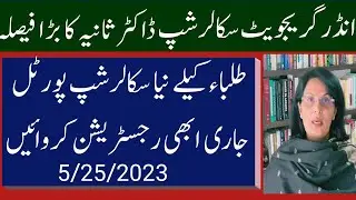 undergraduate scholarship Dr Sania ka Bara faisla|Ehsaas scholarship registration