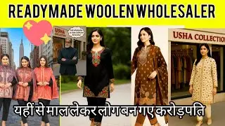 🌸Woolen ready made trending designs & suits shrugs |  वूलन लेडीज सूट्स #woolenladiessuits#wholesale