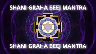 SHANI GRAHA BEEJ MANTRA | Карма, Дисциплина и Успех | शनि मंत्र