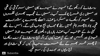 Episode 1 Urdu Novel || Dramatic Novel || Romantic Novel || #Romanticnovel