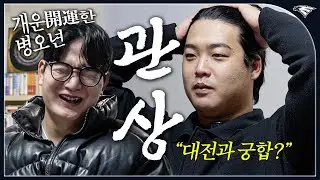 대박나고 싶은 '강백호&김서현' 새해 운세! 구단과의 궁합, 직업운, 혈색 되찾는 비법까지